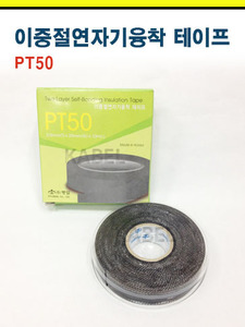 [평일] 이중절연 자기융착테이프 PT50 - 10m / 방수테이프