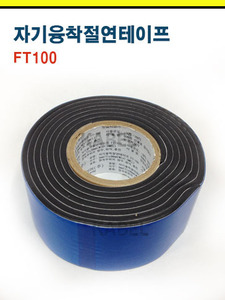자기융착절연테이프 FT100 / 3㎜(T) * 38㎜(W) * 1.5m(L)